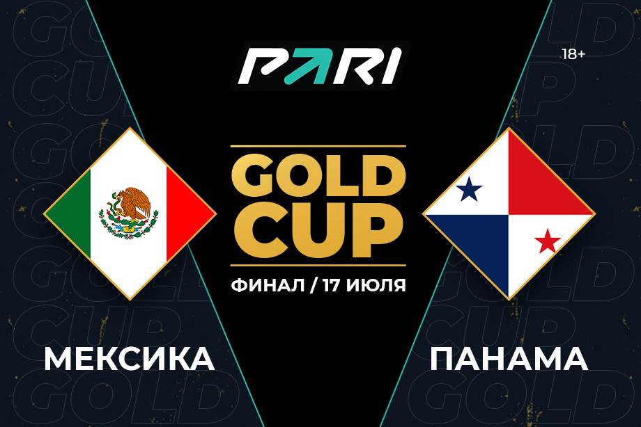 PARI: Мексика не испытает проблем с Панамой в финале Золотого Кубка КОНКАКАФ