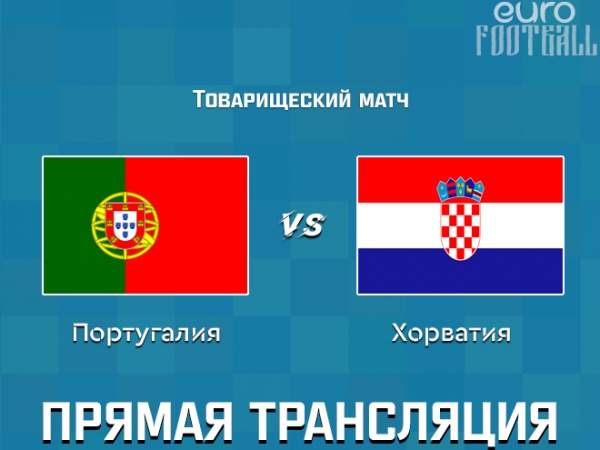 Португалия –  Хорватия - 1:1 (закончен)