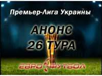 Анонс матчей 26-го тура украинской Премьер-лиги