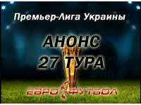 Анонс матча "Динамо" - "Шахтёр" и других мачей 27-го тура украинской Премьер-лиги