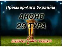 Анонс матчей 29-го тура украинской Премьер-лиги