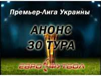 Финал почти без интриги: анонс матчей 30-го тура украинской Премьер-лиги