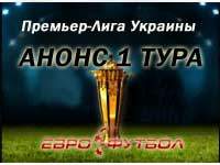 Битва начинается: анонс матчей первого тура украинской Премьер-лиги