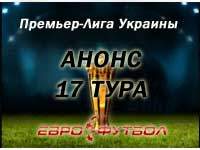 Анонс дерби без интриги и других матчей семнадцатого тура украинской Премьер-лиги