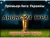 "Скромные барьеры": анонс матчей 24-го тура украинской Премьер-лиги