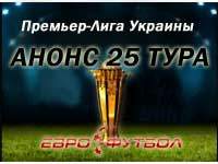 "Спасение утопающих": анонс матчей 25-го тура украинской Премьер-лиги