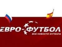 Установлен новый рекорд посещаемости "Евро-футбол.ру"