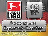 Чемпион против характера: "Боруссия" встретится с "Нюрнбергом"