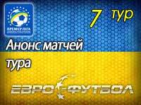 Время ковать металл: седьмой тур чемпионата Украины по футболу
