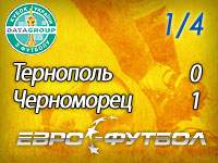 "Черноморец" в компенсированное время вырвал путёвку в полуфинал Кубка Украины
