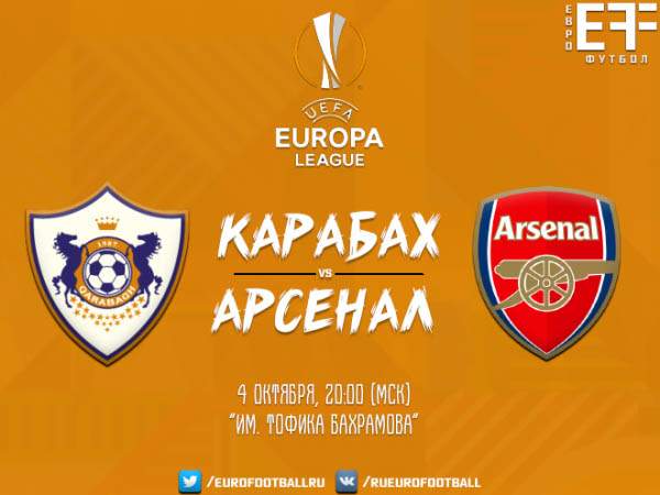 "Карабах" - "Арсенал" - 0:3 (закончен)