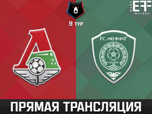 "Локомотив" - "Ахмат" - 2:0 (закончен)