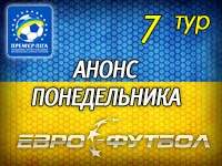 На фоне усталости после Лиги Европы: "Динамо" и "Днепр" закроют седьмой тур УПЛ