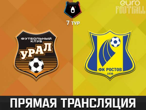"Урал" - "Ростов" - 1:1 (закончен)