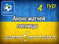 "Шахтёр" и "Днепр" своими матчами откроют 4-й тур чемпионата Украины