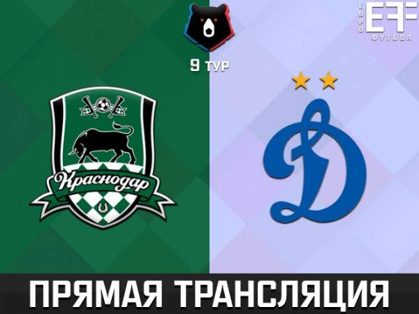 "Краснодар" - "Динамо" Москва - 3:0 (закончен)