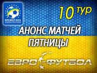 Финальный аккорд осенней части: "Шахтёр" и "Динамо" откроют перенесённый 10-й тур