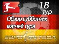 "Шальке 04" сильнее "Ганновера 96", "Штуттгарт" уступил Гладбаху, "Кёльн" победил в Гамбурге