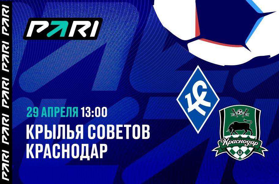Прогноз на матч крылья рубин. Прогноз на матч крылья рубин