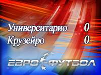 "Крузейро" выстоял на высокогорье в Боливии