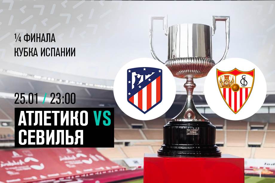 король кубков. кубок короля испании 2020-2021 финал. жеребьевка кубка короля 1 4. кубок 3 королей испании. кубок пари матч премьер 2023.