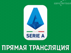Матч Серии А перенесён из-за смерти владельца «Сассуоло»