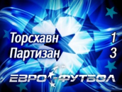 "Партизан" продолжает свой путь в Лиге чемпионов