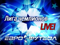 ЦСКА Москва - "Рома" - 1:1 (закончен)