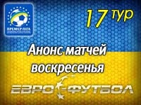 Донецкое дерби, матчи "Динамо" и "Днепра": воскресные игры 17-го тура