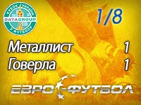 "Металлист" по правилу гостевых голов проходит "Говерлу" в Кубке Украины