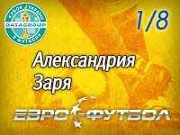 Рекордсмен Первой лиги сыграет против "Зари" в первом матче 1/8 Кубка Украины