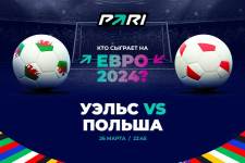 Ставка и прогноз на матч Уэльс — Польша квалификации Евро-2024 — 26 марта 2024