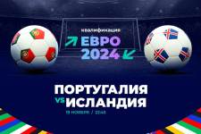 Клиент PARI поставил 400 000 рублей на матч Португалии с Исландией в отборе Евро-2024