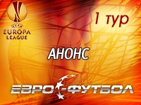 "Динамо" и "Краснодар" открывают Европу: 1-й тур группового этапа Лиги Европы