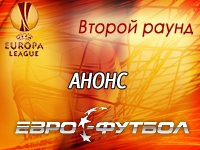 Еврокубковый дебют "Краснодара": Первые матчи второго отборочного раунда Лиги Европы