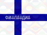Финны обыграли Ирландию, Литва и Албания не забивали