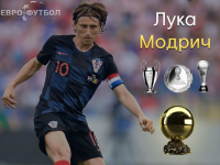 Модрич стал обладателем "Золотого мяча"