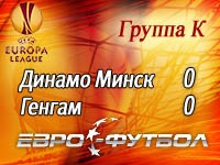 Минское "Динамо" заработало первое очко в Лиге Европы