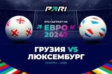 Актуальная ставка и прогноз на матч Грузия — Люксембург квалификации Евро-2024 — 21 марта 2024
