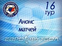 Boxing day по-российски: ЦСКА и "Амкар" откроют 16-й тур