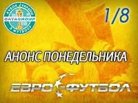 "Шахтёр" и "Днепр" сыграют ответные матчи 1/8 Кубка Украины