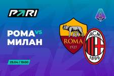 Клиенты PARI ставят на «Милан» против «Ромы» в Серии А