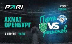 Ставка и прогноз на матч Ахмат — Оренбург Кубка России — 4 апреля 2024