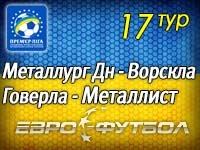 Разборки середняков в 17-м туре УПЛ: "Металлург" Дн - "Ворскла", "Говерла" - "Металлист"
