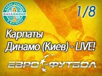 "Карпаты" - "Динамо" (Киев) - 0:1 (окончен)