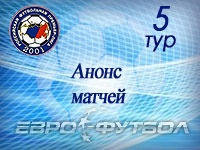 "Терек" и "Арсенал" откроют 5-й тур чемпионата России