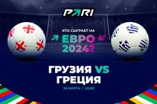 Актуальная ставка и прогноз на матч Грузия — Греция отборочного турнира Евро-2024 — 26 марта 2024