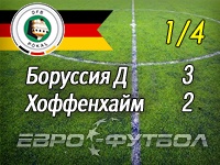 "Боруссия" пробилась в полуфинал Кубка Германии
