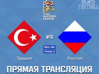 Турция - Россия - 1:2 (закончен)