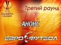"Краснодар" и "Динамо" на пути к раунду плей-офф: Ответные матчи Лиги Европы